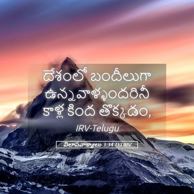 Picture 05 - విలాపవాక్యాలు 3:34 TELIRV - దేశంలో బందీలుగా - Bible Verse Picture