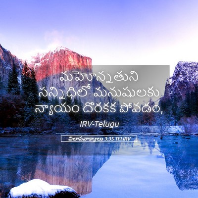 Picture 05 - విలాపవాక్యాలు 3:35 TELIRV - మహోన్నతుని - Bible Verse Picture