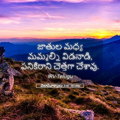 Picture 05 - విలాపవాక్యాలు 3:45 TELIRV - జాతుల మధ్య - Bible Verse Picture