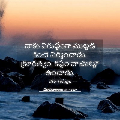 Picture 05 - విలాపవాక్యాలు 3:5 TELIRV - నాకు విరుద్ధంగా - Bible Verse Picture
