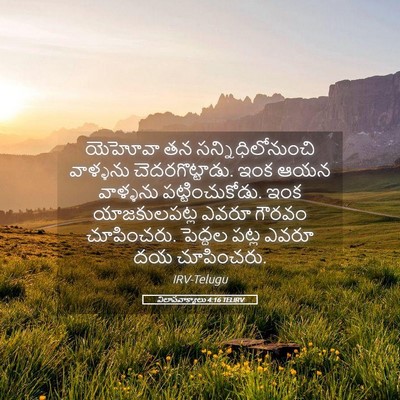 Picture 05 - విలాపవాక్యాలు 4:16 TELIRV - యెహోవా తన - Bible Verse Picture
