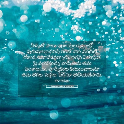Picture 05 - సంఖ్యాకాండం 1:18 TELIRV - వీళ్ళతో పాటు - Bible Verse Picture