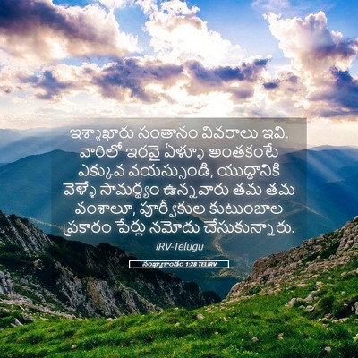 Picture 05 - సంఖ్యాకాండం 1:28 TELIRV - ఇశ్శాఖారు సంతానం - Bible Verse Picture