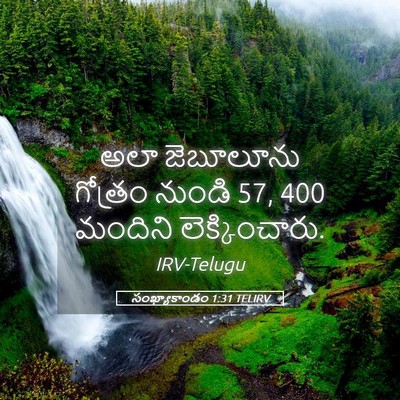 Picture 05 - సంఖ్యాకాండం 1:31 TELIRV - అలా జెబూలూను - Bible Verse Picture