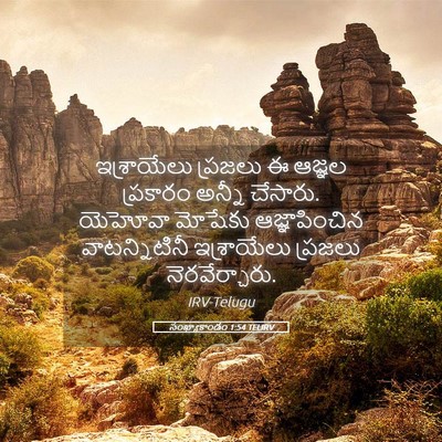 Picture 05 - సంఖ్యాకాండం 1:54 TELIRV - ఇశ్రాయేలు ప్రజలు - Bible Verse Picture