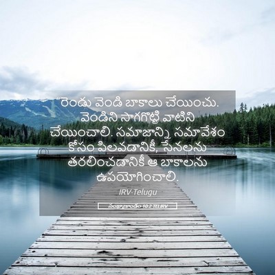 Picture 05 - సంఖ్యాకాండం 10:2 TELIRV - “రెండు వెండి - Bible Verse Picture