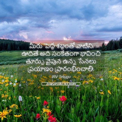 Picture 05 - సంఖ్యాకాండం 10:5 TELIRV - మీరు పెద్ద - Bible Verse Picture