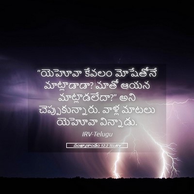 Picture 05 - సంఖ్యాకాండం 12:2 TELIRV - “యెహోవా కేవలం - Bible Verse Picture