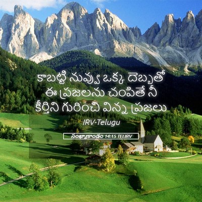Picture 05 - సంఖ్యాకాండం 14:15 TELIRV - కాబట్టి నువ్వు - Bible Verse Picture