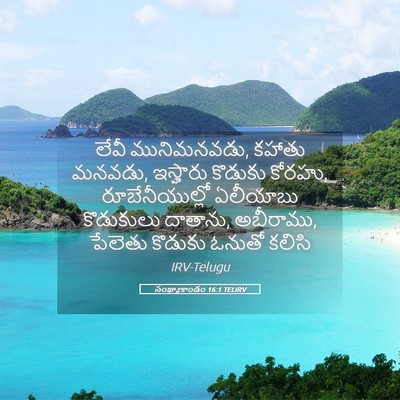 Picture 05 - సంఖ్యాకాండం 16:1 TELIRV - లేవీ మునిమనవడు, - Bible Verse Picture