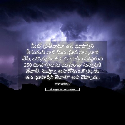 Picture 05 - సంఖ్యాకాండం 16:17 TELIRV - మీలో ప్రతివాడూ తన - Bible Verse Picture