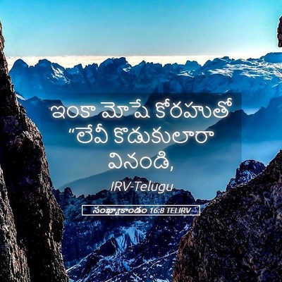 Picture 05 - సంఖ్యాకాండం 16:8 TELIRV - ఇంకా మోషే కోరహుతో - Bible Verse Picture