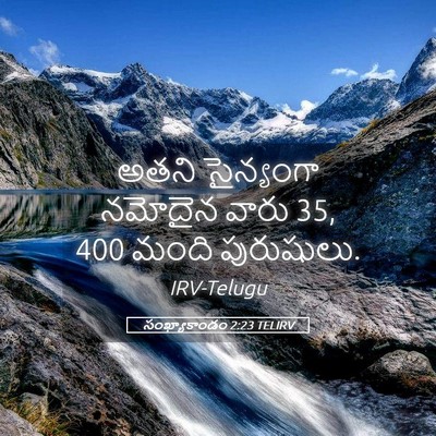 Picture 05 - సంఖ్యాకాండం 2:23 TELIRV - అతని సైన్యంగా - Bible Verse Picture