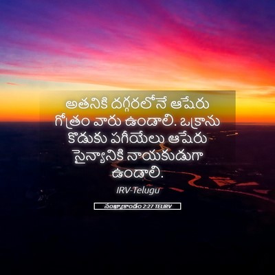 Picture 05 - సంఖ్యాకాండం 2:27 TELIRV - అతనికి దగ్గరలోనే - Bible Verse Picture
