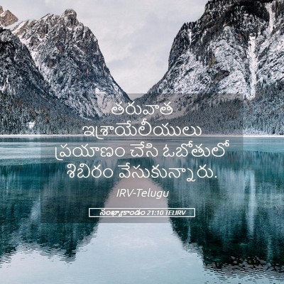 Picture 05 - సంఖ్యాకాండం 21:10 TELIRV - తరువాత - Bible Verse Picture
