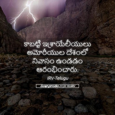 Picture 05 - సంఖ్యాకాండం 21:31 TELIRV - కాబట్టి - Bible Verse Picture
