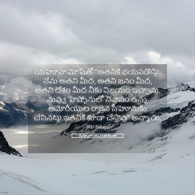 Picture 05 - సంఖ్యాకాండం 21:34 TELIRV - యెహోవా మోషేతో - Bible Verse Picture