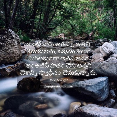 Picture 05 - సంఖ్యాకాండం 21:35 TELIRV - కాబట్టి వారు - Bible Verse Picture