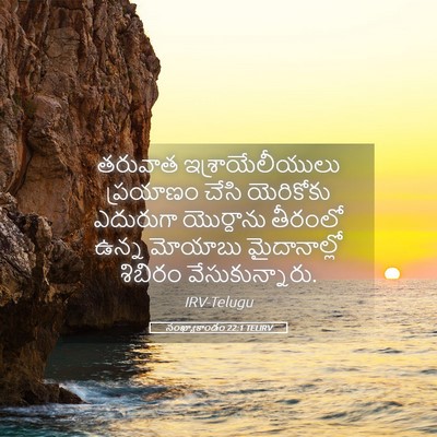 Picture 05 - సంఖ్యాకాండం 22:1 TELIRV - తరువాత - Bible Verse Picture
