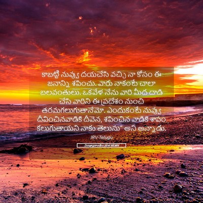 Picture 05 - సంఖ్యాకాండం 22:6 TELIRV - కాబట్టి నువ్వు - Bible Verse Picture
