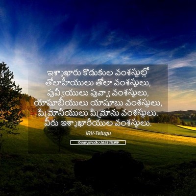 Picture 05 - సంఖ్యాకాండం 26:23 TELIRV - ఇశ్శాఖారు కొడుకుల - Bible Verse Picture