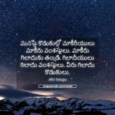 Picture 05 - సంఖ్యాకాండం 26:29 TELIRV - మనష్షే కొడుకుల్లో - Bible Verse Picture