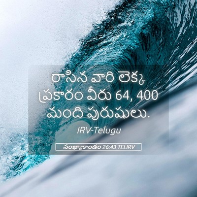 Picture 05 - సంఖ్యాకాండం 26:43 TELIRV - రాసిన వారి లెక్క - Bible Verse Picture