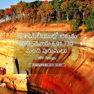 Picture 05 - సంఖ్యాకాండం 26:51 TELIRV - ఇశ్రాయేలీయుల్లో - Bible Verse Picture