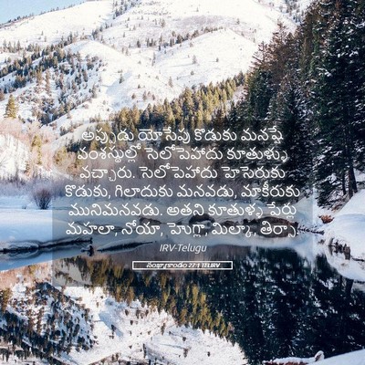 Picture 05 - సంఖ్యాకాండం 27:1 TELIRV - అప్పుడు యోసేపు - Bible Verse Picture