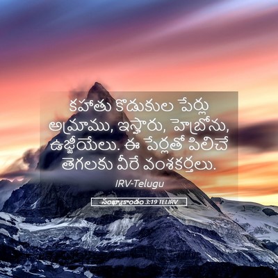 Picture 05 - సంఖ్యాకాండం 3:19 TELIRV - కహాతు కొడుకుల - Bible Verse Picture