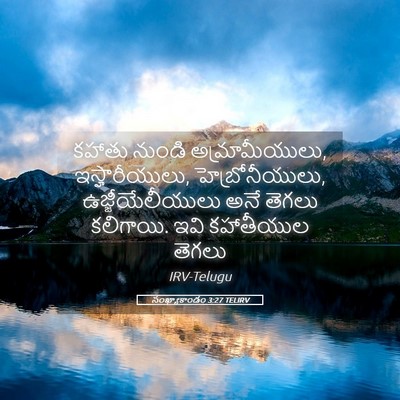 Picture 05 - సంఖ్యాకాండం 3:27 TELIRV - కహాతు నుండి - Bible Verse Picture