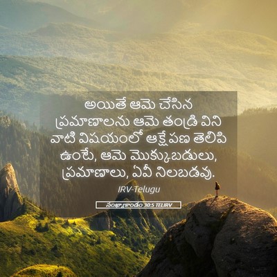 Picture 05 - సంఖ్యాకాండం 30:5 TELIRV - అయితే ఆమె చేసిన - Bible Verse Picture