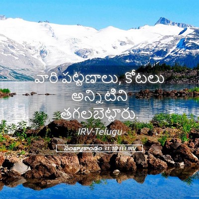 Picture 05 - సంఖ్యాకాండం 31:10 TELIRV - వారి పట్టణాలు, - Bible Verse Picture