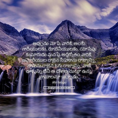 Picture 05 - సంఖ్యాకాండం 32:33 TELIRV - అప్పుడు మోషే - Bible Verse Picture