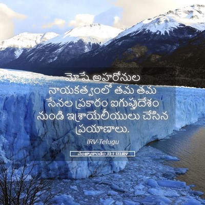 Picture 05 - సంఖ్యాకాండం 33:1 TELIRV - మోషే అహరోనుల - Bible Verse Picture