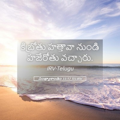 Picture 05 - సంఖ్యాకాండం 33:17 TELIRV - కిబ్రోతు హత్తావా - Bible Verse Picture