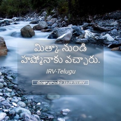 Picture 05 - సంఖ్యాకాండం 33:29 TELIRV - మిత్కా నుండి - Bible Verse Picture