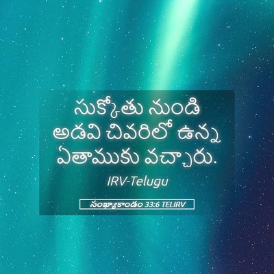 Picture 05 - సంఖ్యాకాండం 33:6 TELIRV - సుక్కోతు నుండి - Bible Verse Picture