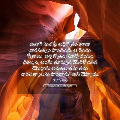 Picture 05 - సంఖ్యాకాండం 34:15 TELIRV - అలాగే మనష్షే - Bible Verse Picture