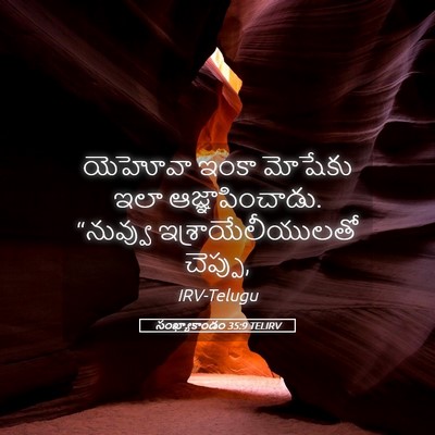Picture 05 - సంఖ్యాకాండం 35:9 TELIRV - యెహోవా ఇంకా - Bible Verse Picture