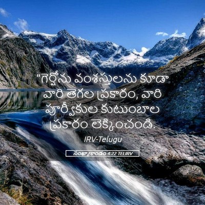 Picture 05 - సంఖ్యాకాండం 4:22 TELIRV - “గెర్షోను - Bible Verse Picture