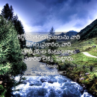 Picture 05 - సంఖ్యాకాండం 4:38 TELIRV - గెర్షోను తెగల - Bible Verse Picture