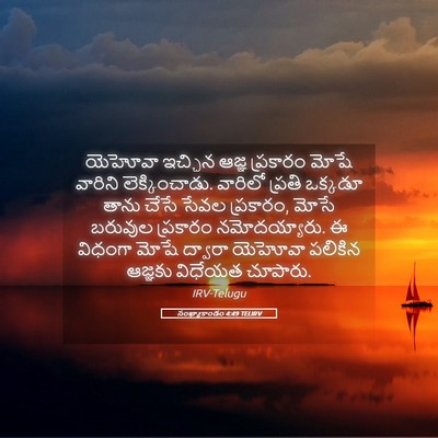 Picture 05 - సంఖ్యాకాండం 4:49 TELIRV - యెహోవా ఇచ్చిన - Bible Verse Picture