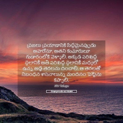 Picture 05 - సంఖ్యాకాండం 4:5 TELIRV - ప్రజలు - Bible Verse Picture