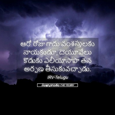 Picture 05 - సంఖ్యాకాండం 7:42 TELIRV - ఆరో రోజు గాదు - Bible Verse Picture
