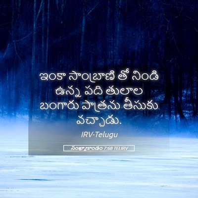 Picture 05 - సంఖ్యాకాండం 7:68 TELIRV - ఇంకా సాంబ్రాణి తో - Bible Verse Picture