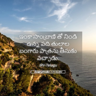 Picture 05 - సంఖ్యాకాండం 7:74 TELIRV - ఇంకా సాంబ్రాణి తో - Bible Verse Picture