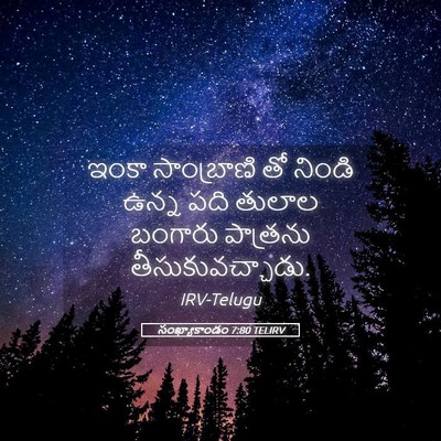 Picture 05 - సంఖ్యాకాండం 7:80 TELIRV - ఇంకా సాంబ్రాణి తో - Bible Verse Picture