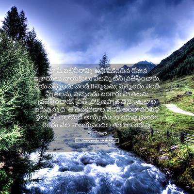 Picture 05 - సంఖ్యాకాండం 7:84 TELIRV - మోషే బలిపీఠాన్ని - Bible Verse Picture