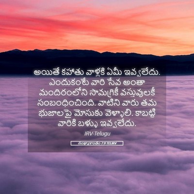 Picture 05 - సంఖ్యాకాండం 7:9 TELIRV - అయితే కహాతు - Bible Verse Picture